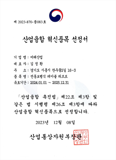 산업융합 혁신품목 선정서
