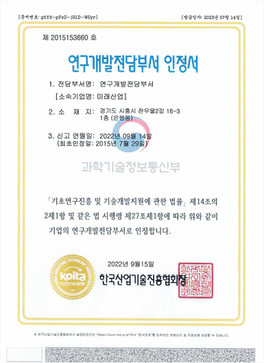 연구개발전담부서 인증서