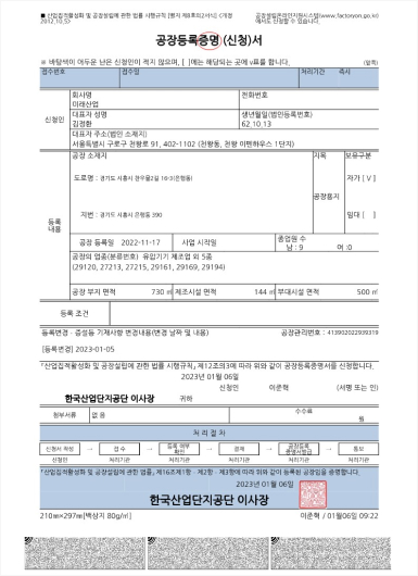 공장등록 증명서