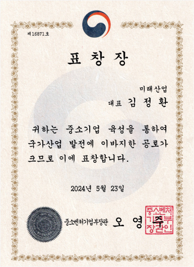 중소벤처기업부 장관상