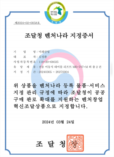 조달청 벤처나라 지정증서