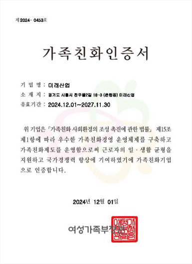 가족친화인증서