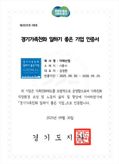 일하기 좋은 기업 인증서