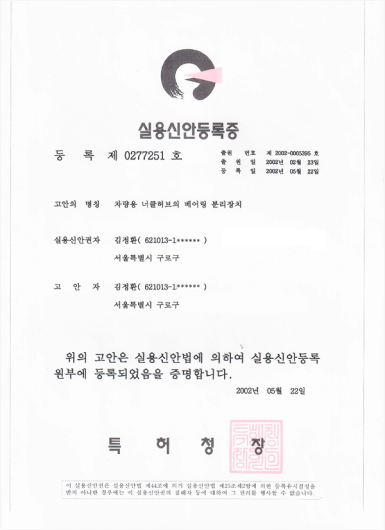 실용신안등록증