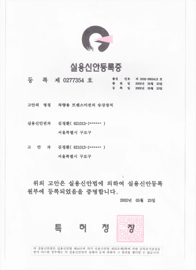 실용신안등록증