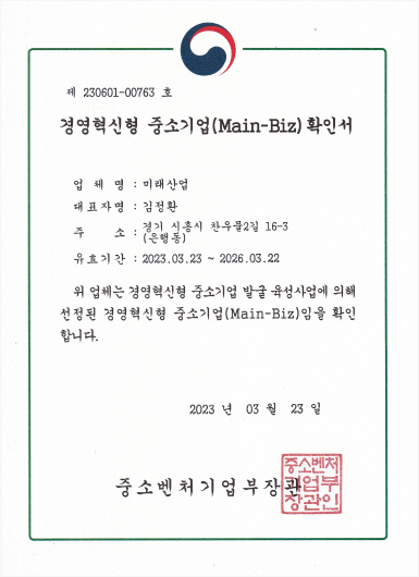 경영혁신형 중소기업 확인서
