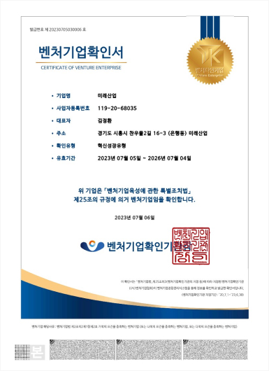 벤처기업 확인서